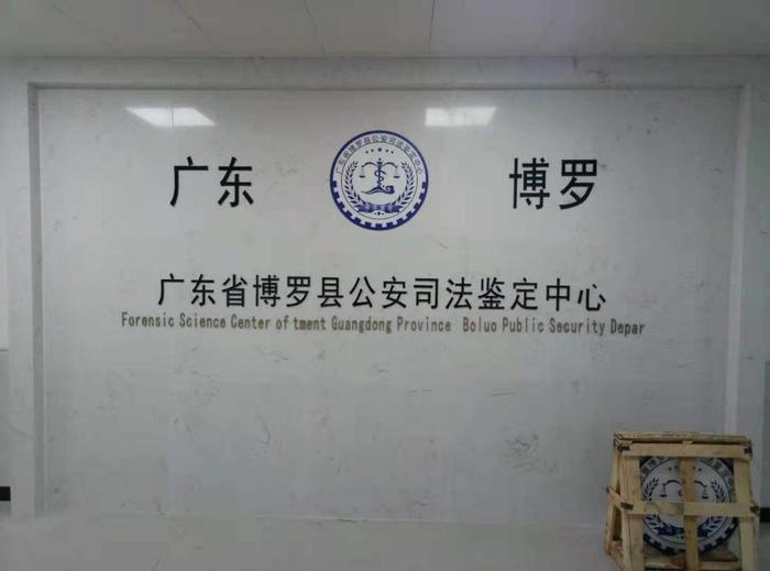 东方华侨农场博罗公安局新建业务技术用房刑侦技术室设施设备采购项目
